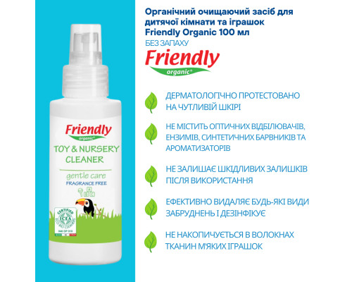 Органічний очищаючий засіб для дитячої кімнати та іграшок Friendly Organic 100 мл