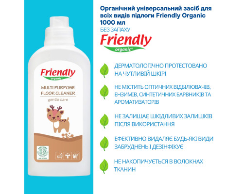 Органічний універсальний засіб для всіх видів підлоги Friendly Organic 1000 мл