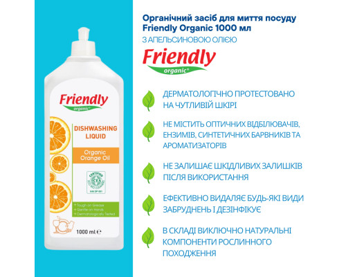 Органічний засіб для миття посуду Friendly Organic з апельсиновою олією 1000 мл