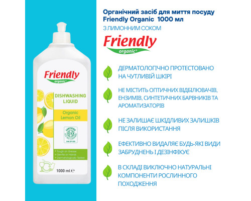 Органічний засіб для миття посуду Friendly Organic з лимонною олією 1000 мл