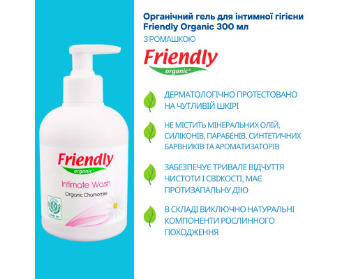 Органічний гель для інтимної гігієни Friendly Organic 300 мл