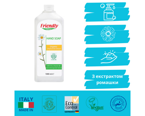 Органічне рідке мило для рук Friendly Organic з екстрактом ромашки 1000 мл