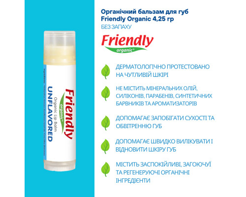 Органічний бальзам для губ Friendly Organic без запаху 4,25 гр