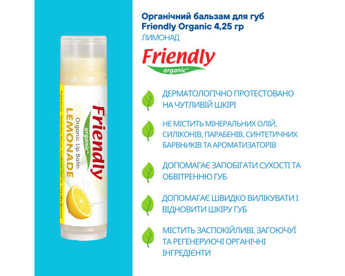 Органічний бальзам для губ Friendly Organic лимонад 4,25 гр