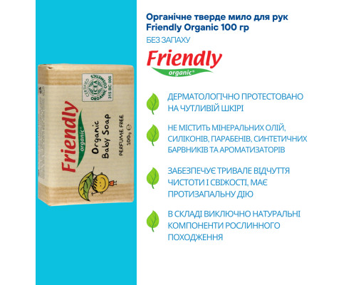 Органічне тверде мило для рук Friendly Organic без запаху 100 гр