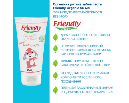 Органічна дитяча зубна паста Friendly Organic 50 мл