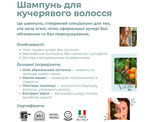 Набір по догляду за кучерявим волоссям Curly для окреслених локонів Officina Naturae
