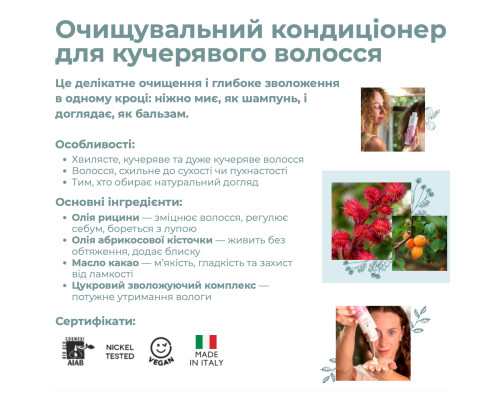 Набір по догляду за кучерявим волоссям Curly для окреслених локонів Officina Naturae