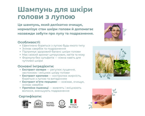 Органічний шампунь від лупи для шкіри голови Officina Naturae, 200 мл