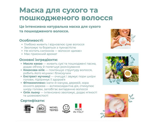 Набор по уходу за сухими, поврежденными и тусклыми волосами Officina Naturae