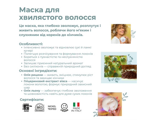 Набір по догляду за кучерявим волоссям Curly для окреслених локонів Officina Naturae