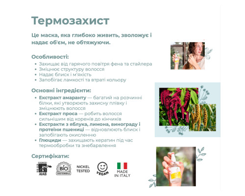 Органічний термозахист для волосся Officina Naturae, 100 мл
