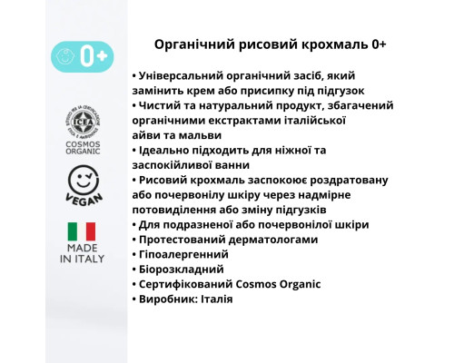 Органічний рисовий крохмаль Officina Naturae, 100 г