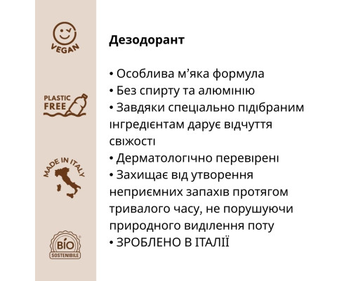 Органічний кульковий дезодорант (квітковий сад) Officina Naturae 50 мл