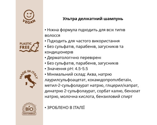 Органічний ультра делікатний шампунь Officina Naturae, 250 мл