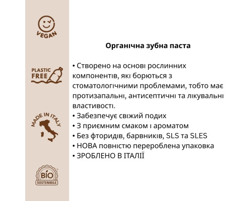 Органічна гелева зубна відбілююча паста Officina Naturae 75 мл