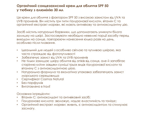 Органічний антивіковий сонцезахисний крем SPF 50 для обличчя Officina Naturae, 30 мл