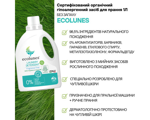 Гипоаллергенный органический жидкий гель для стирки без запаха, Ecolunes,1000 мл