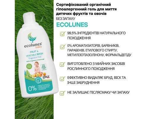 Органическое средство для мытья фруктов и овощей Ecolunes, 500 мл