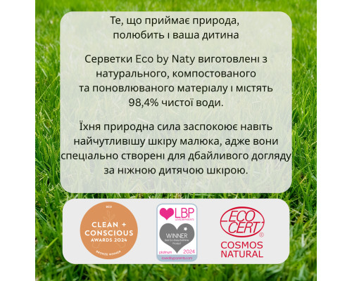 Органічні серветки Eco by Naty без запаху для подорожей, 20 шт.