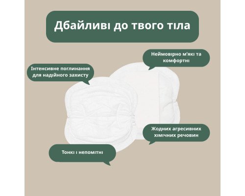 Органічні підкладки для грудей Eco by Naty 30 шт