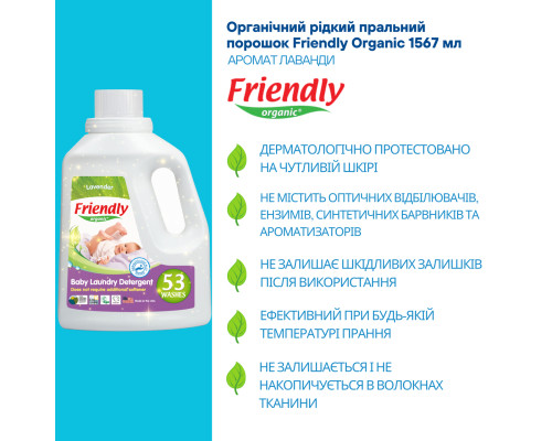 Органический жидкий стиральный порошок-концентрат Friendly Organic лаванда 1,57 литров (53 стирки)