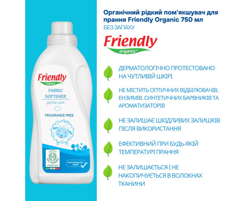 Органический смягчитель для стирки без аромата Friendly Organic 750 мл