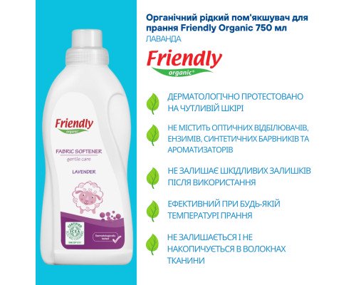 Органічний пом'якшувач для прання з олією лаванди Friendly Organic 750 мл