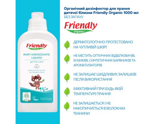 Органический дезинфектор для стирки детского белья Friendly Organic 1000 мл