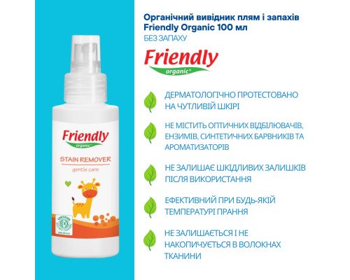 Органический выводитель пятен и запахов Friendly Organic 100 мл
