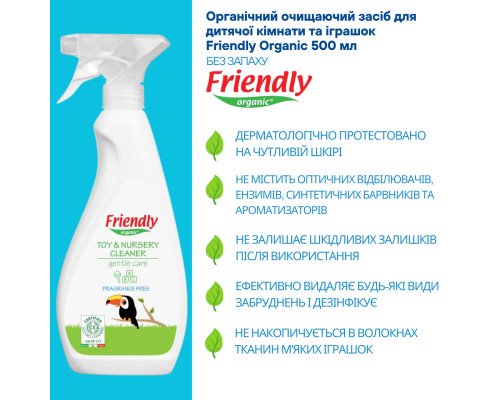 Органическое очищающее средство для детской комнаты и игрушек Friendly Organic 500 мл