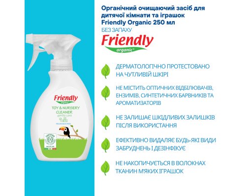 Органическое очищающее средство для детской комнаты и игрушек Friendly Organic 250 мл