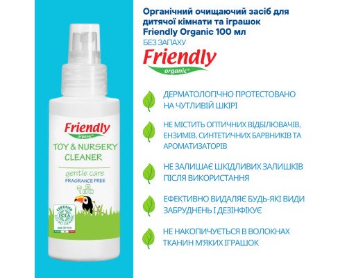 Органическое очищающее средство для детской комнаты и игрушек Friendly Organic 100 мл