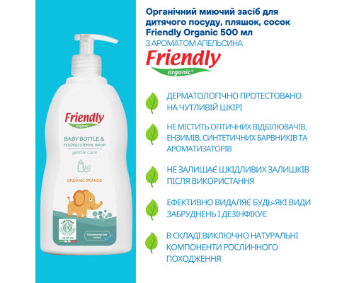 Органическое моющее средство для детской посуды, бутылок, сосок Friendly Organic с ароматом апельсина, 500 мл