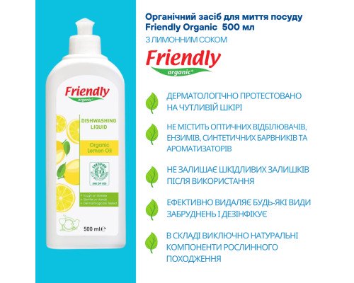 Органічний засіб для миття посуду Friendly Organic з лимонним соком 500 мл
