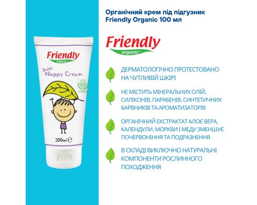 Органический крем под подгузник Friendly Organic 100 мл