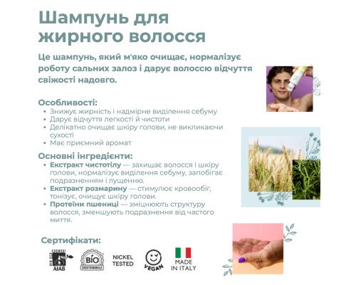 Органічний шампунь для жирного волосся Officina Naturae, 200 мл