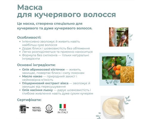 Набор по уходу за вьющимися волосами Curly для очерченных локонов Officina Naturae