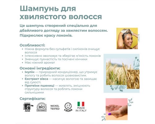 Набор по уходу за вьющимися волосами Curly для очерченных локонов Officina Naturae