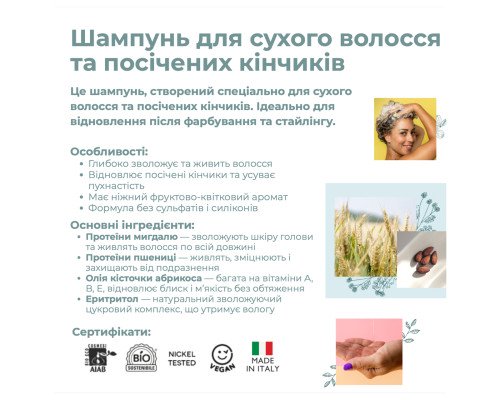 Органічний шампунь для сухого волосся і посічених кінчиків Officina Naturae, 200 мл