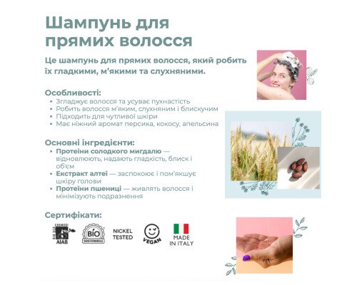 Органический разглаживающий шампунь для прямых волос Officina Naturae, 200 мл
