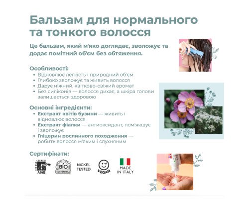 Набор по уходу за нормальными и тонкими волосами Officina Naturae