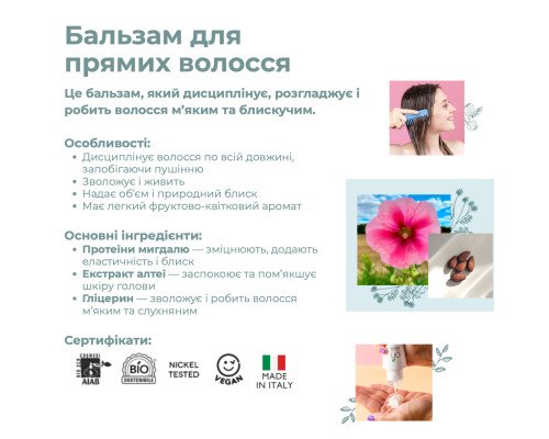 Органический кондиционер для прямых волос Officina Naturae, 150 мл