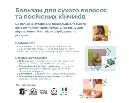 Органический кондиционер для сухих волос и секущихся кончиков Officina Naturae, 150 мл