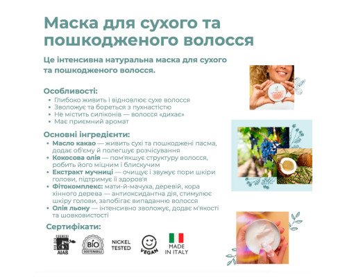 Набір по догляду за сухим, пошкодженим та тьмяним волоссям Officina Naturae
