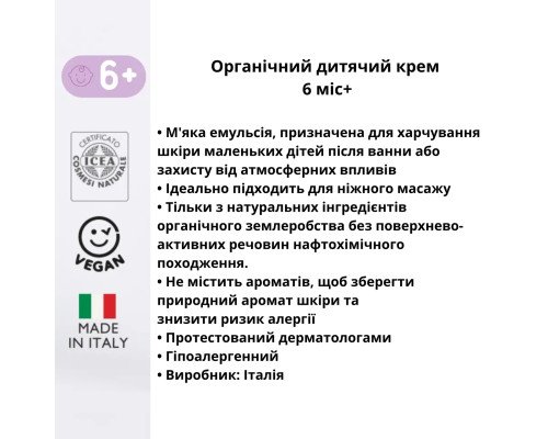 Органический детский крем Officina Naturae 100 мл