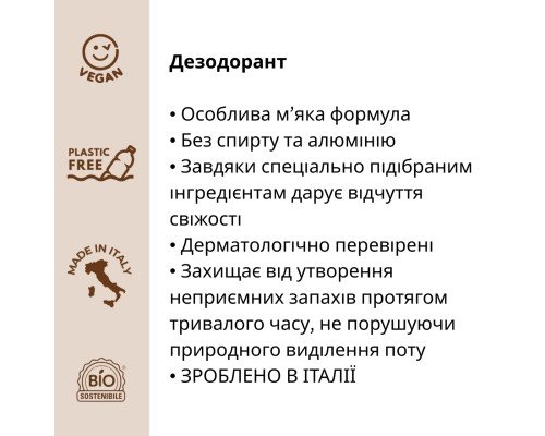 Органічний кульковий дезодорант (морська хвиля) Officina Naturae 50 мл