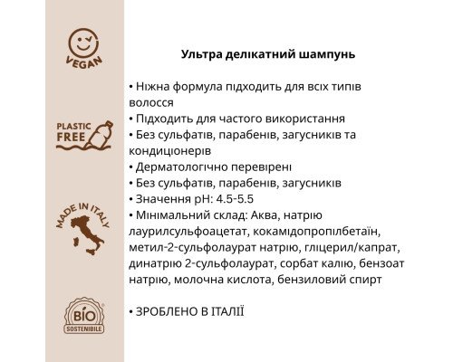 Органический ультра деликатный шампунь Officina Naturae, 250 мл