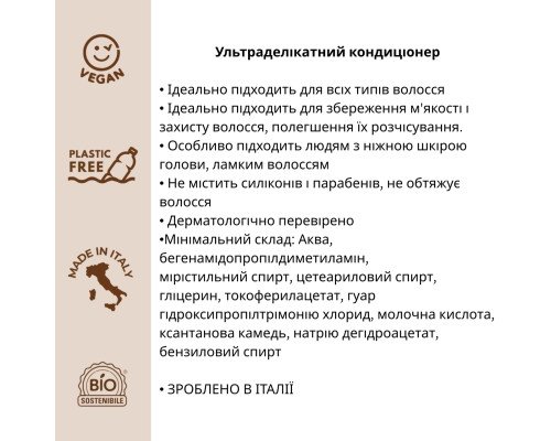 Органический ультра деликатный кондиционер Officina Naturae, 250 мл