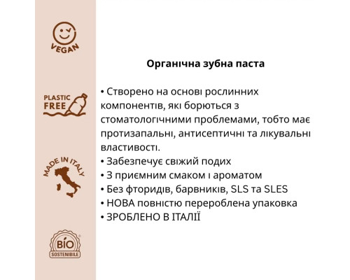 Органічна зубна паста з лимоном Officina Naturae 75 мл